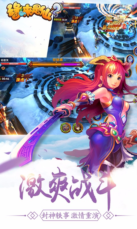 緣來是仙  百度版