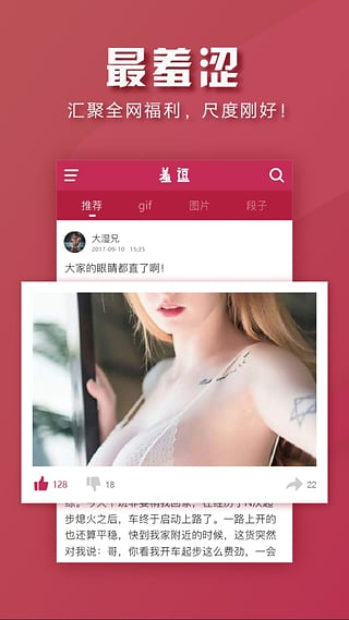 羞逗