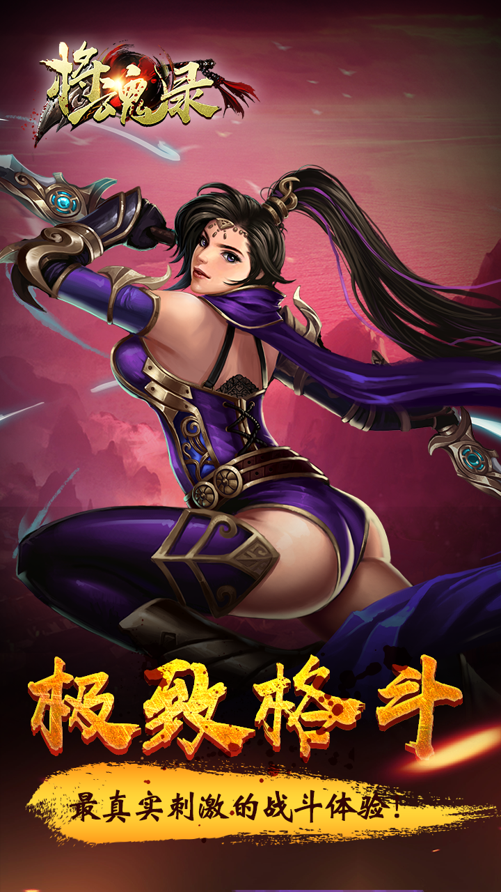 将魂录3D