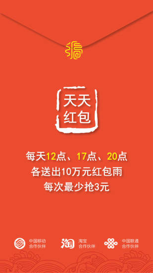 天天紅包