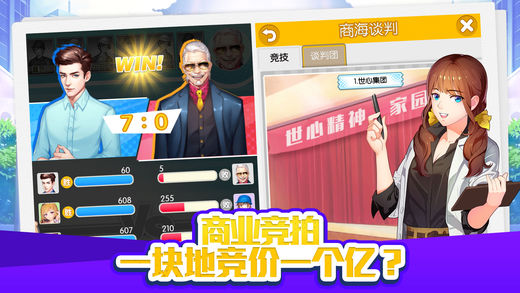 總裁日記