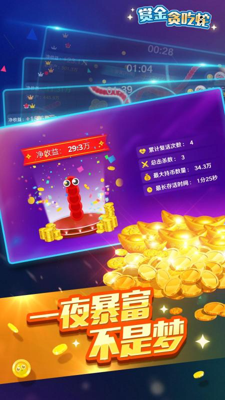 賞金貪吃蛇