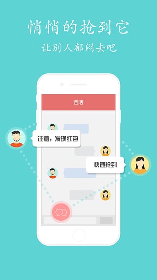 红包自动抢助手