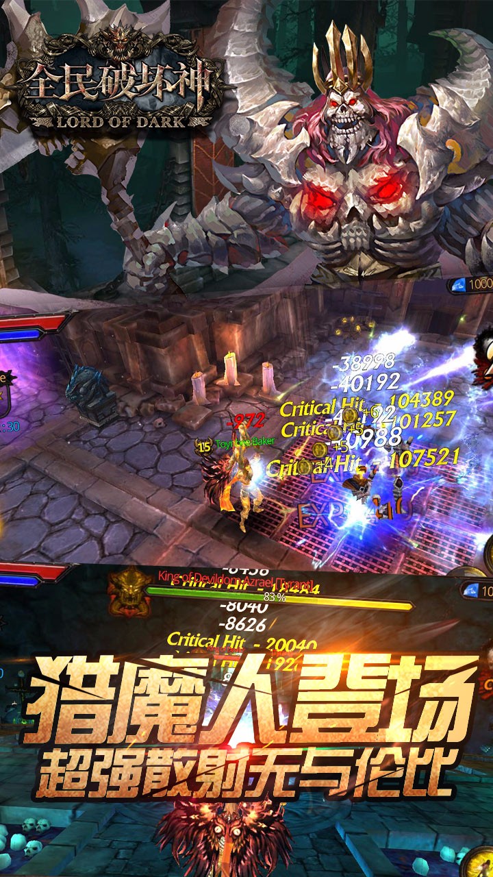 全民破壞神  果盤版