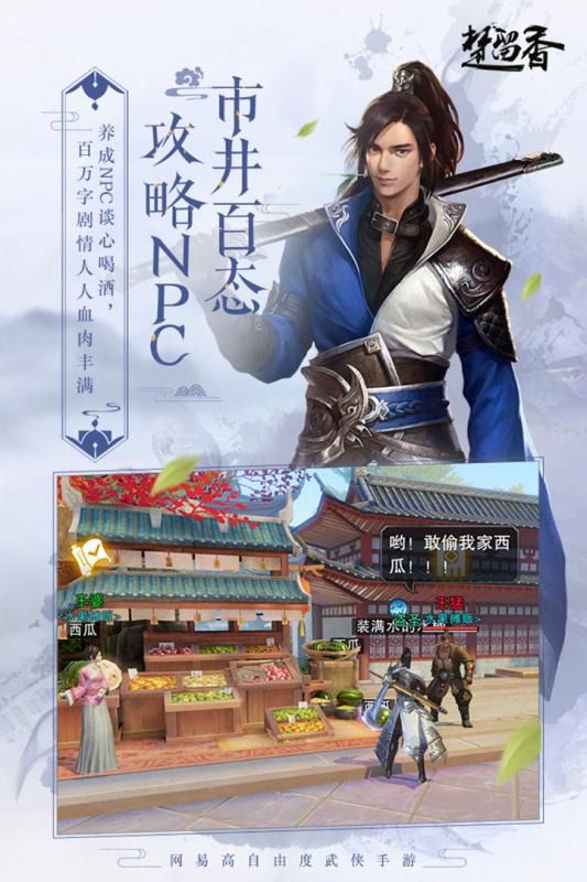 楚留香手游 公測版