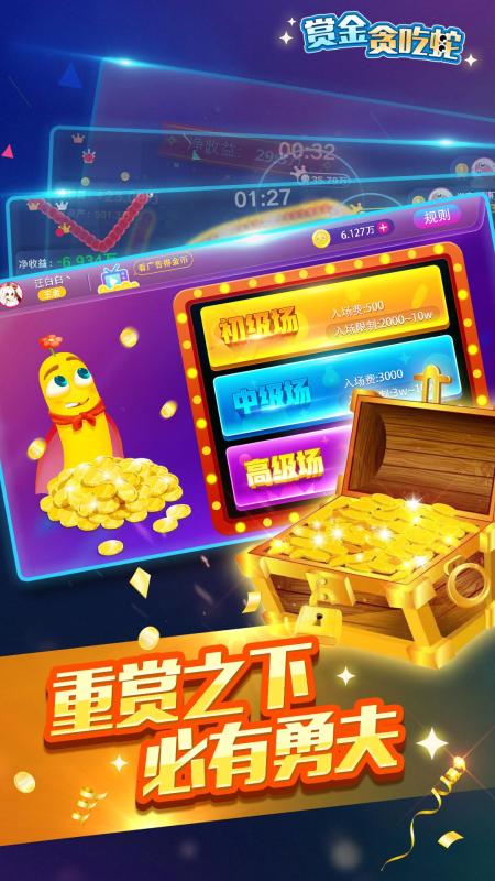賞金貪吃蛇