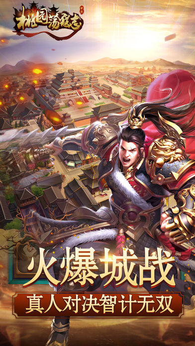 桃園蕩寇志