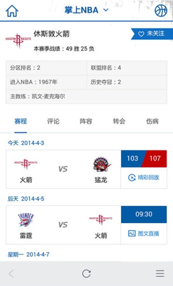 掌上NBA