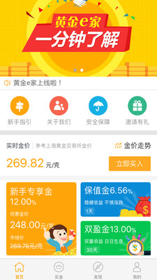 黃金e家