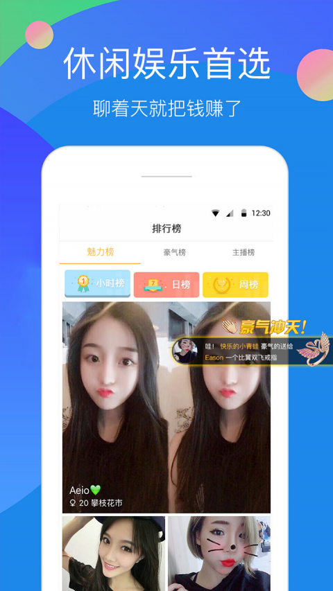 開心聊天