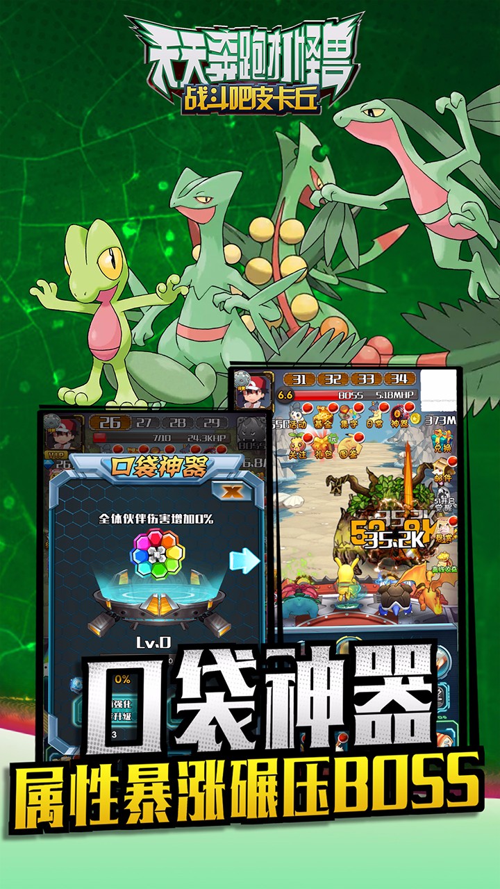 天天奔跑打怪獸  果盤版