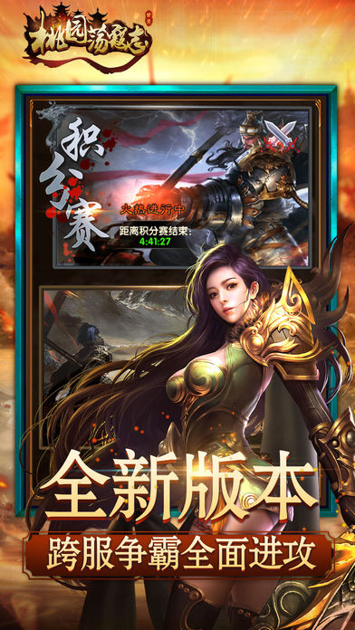 桃園蕩寇志