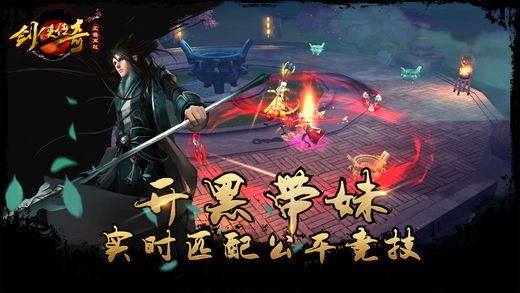 劍俠傳奇之風云再起