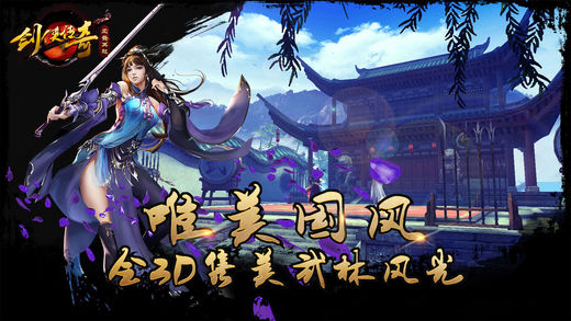 劍俠傳奇之風云再起
