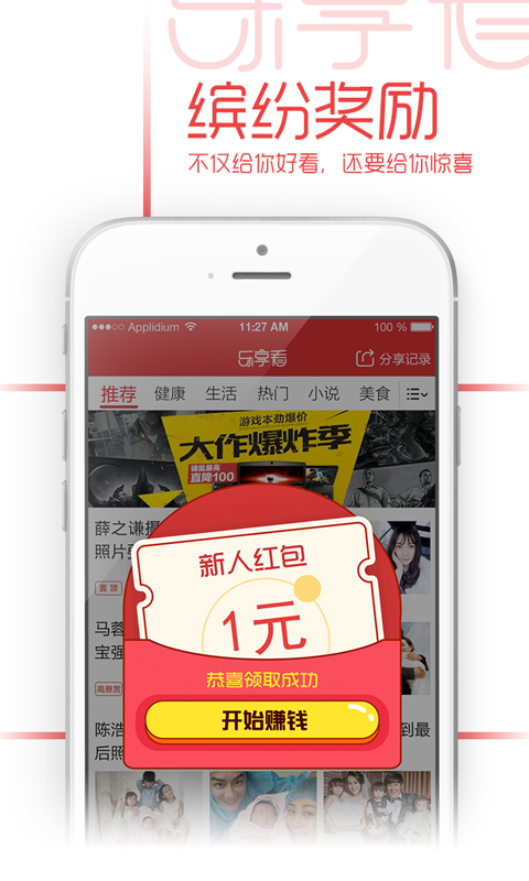 樂享看