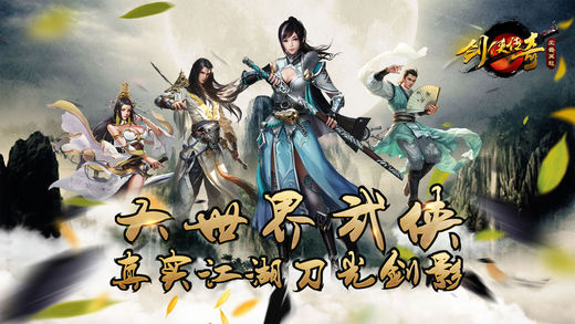 劍俠傳奇之風云再起