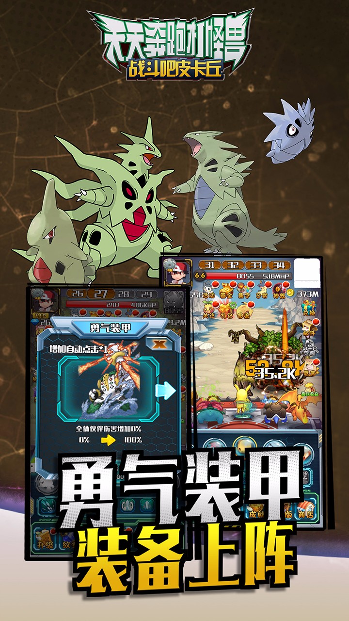 天天奔跑打怪獸  果盤版