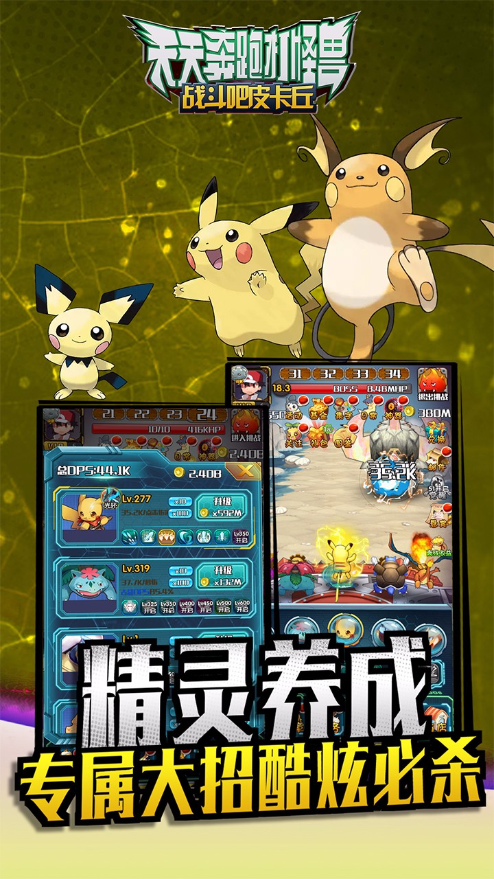天天奔跑打怪獸  果盤版