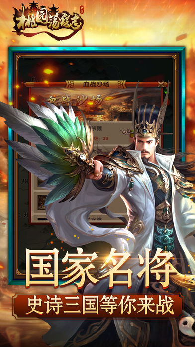 桃園蕩寇志