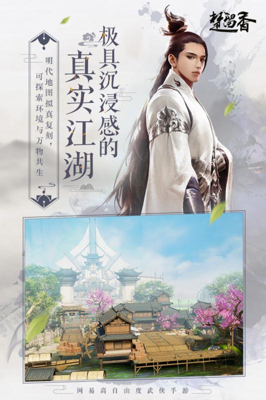 楚留香手游 公測版