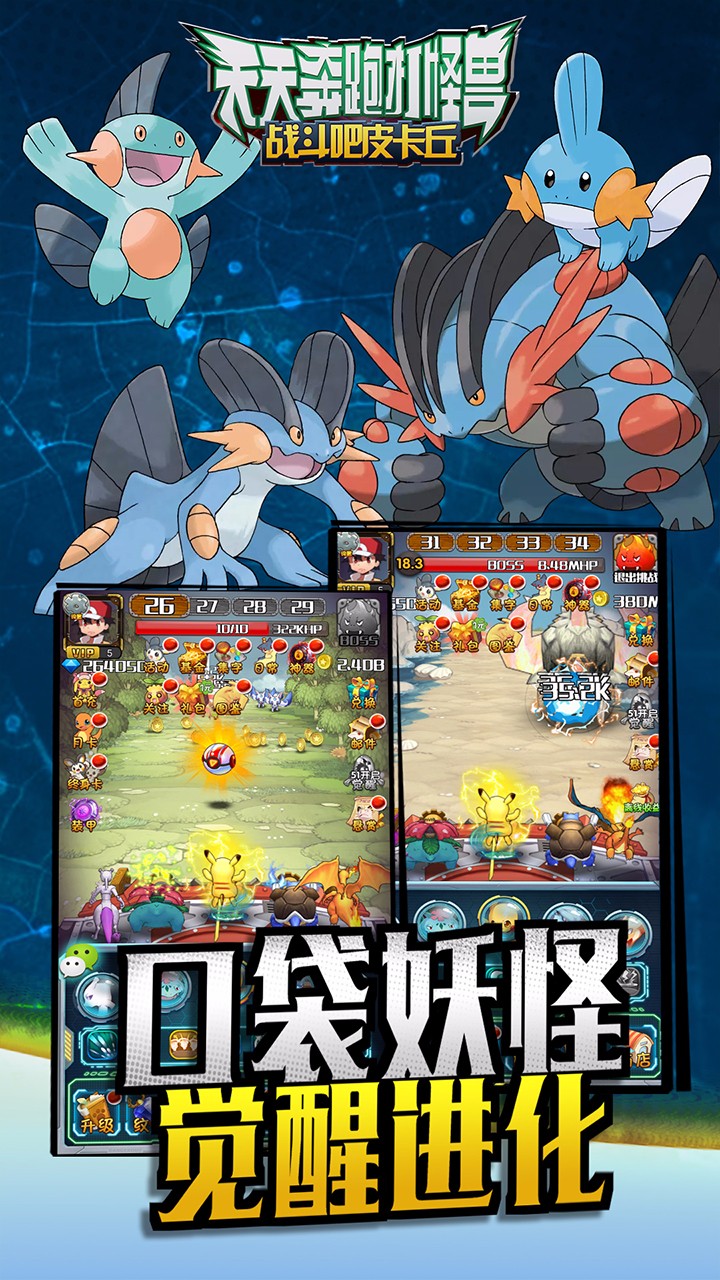 天天奔跑打怪獸  果盤版