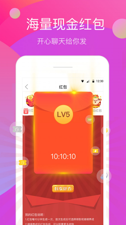 開心聊天