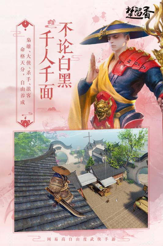楚留香手游 公測版