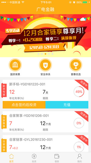 廣電金融