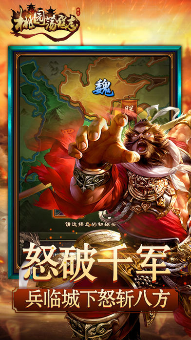 桃園蕩寇志
