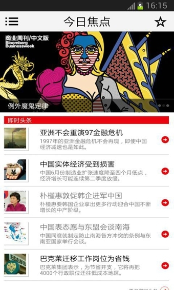 彭博商業周刊