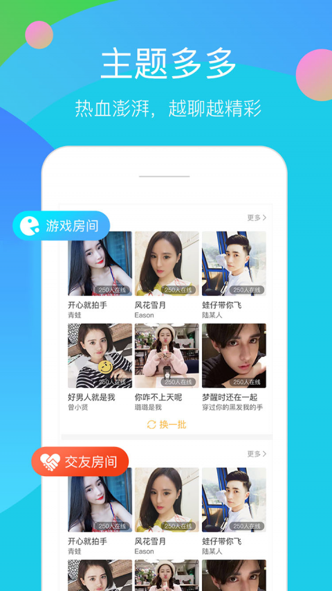 開心聊天