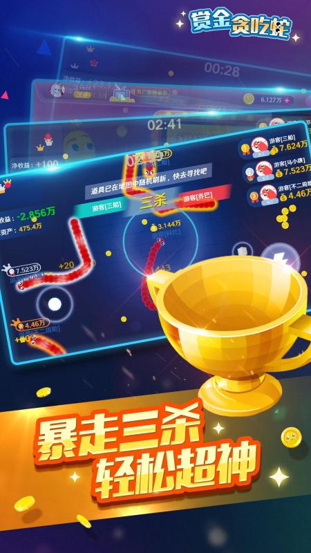 賞金貪吃蛇