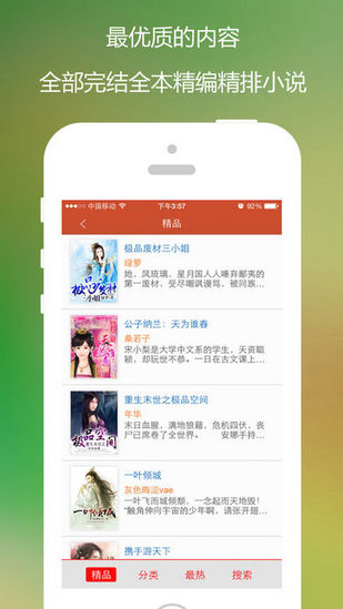 快閱小說