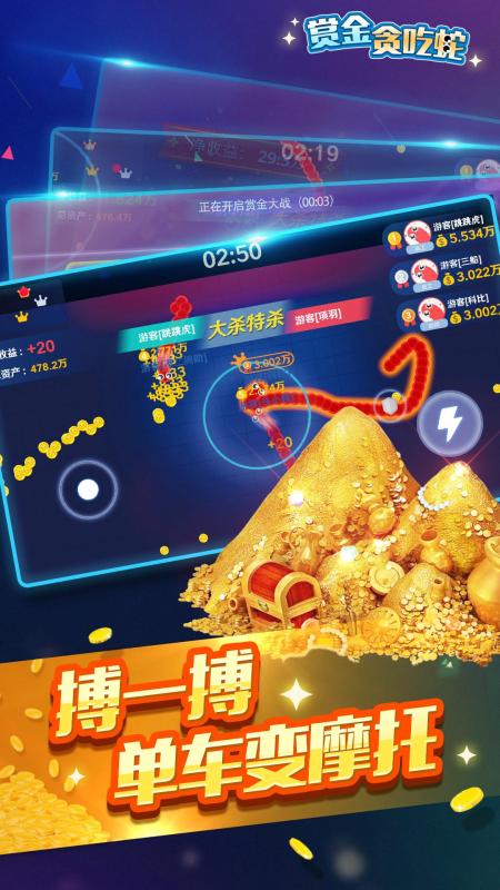 賞金貪吃蛇