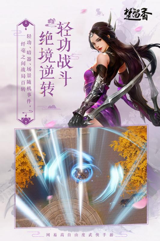 楚留香手游 公測版