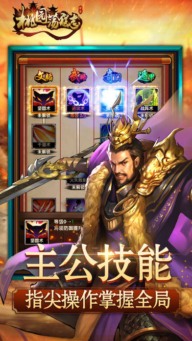 桃園蕩寇志