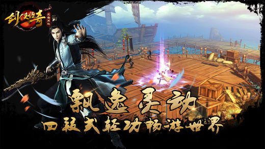 劍俠傳奇之風云再起