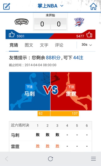 掌上NBA
