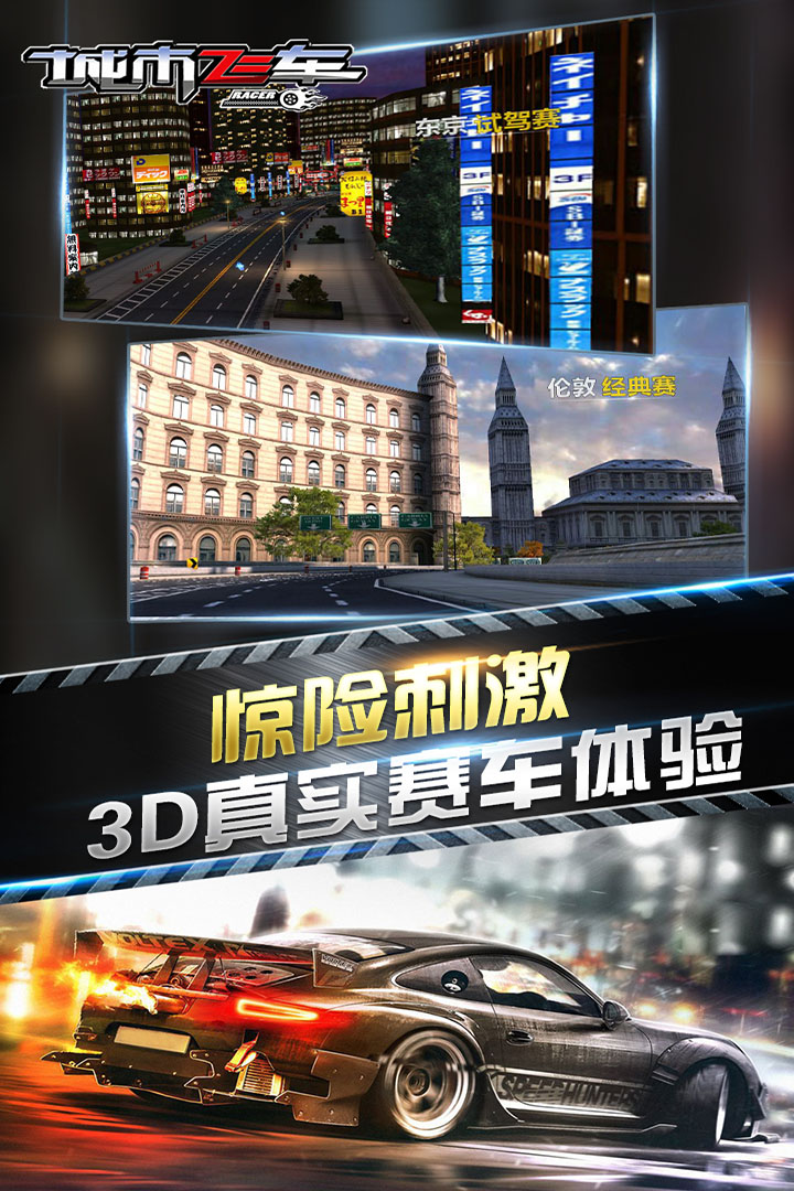 城市飛車  九游版