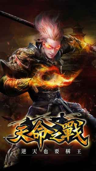 天命之戰(zhàn)