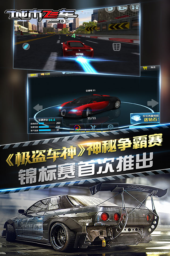 城市飛車  九游版