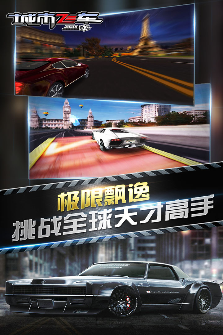 城市飛車  九游版