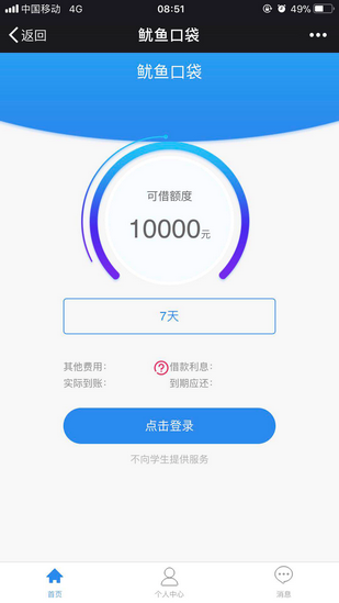 魷魚寶