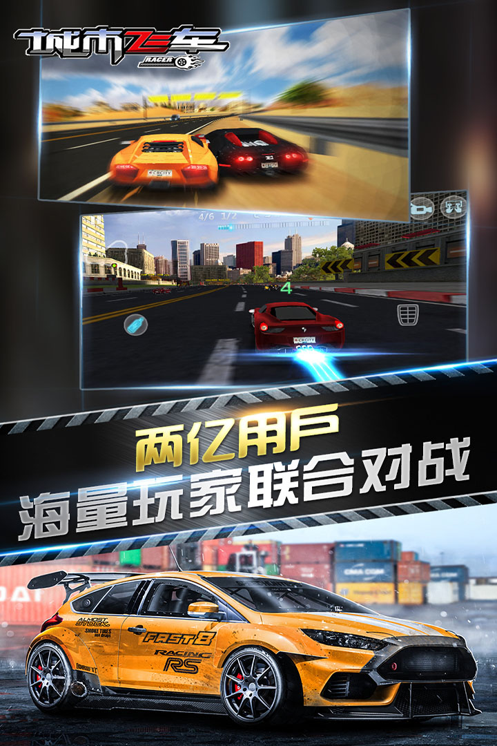 城市飛車  九游版