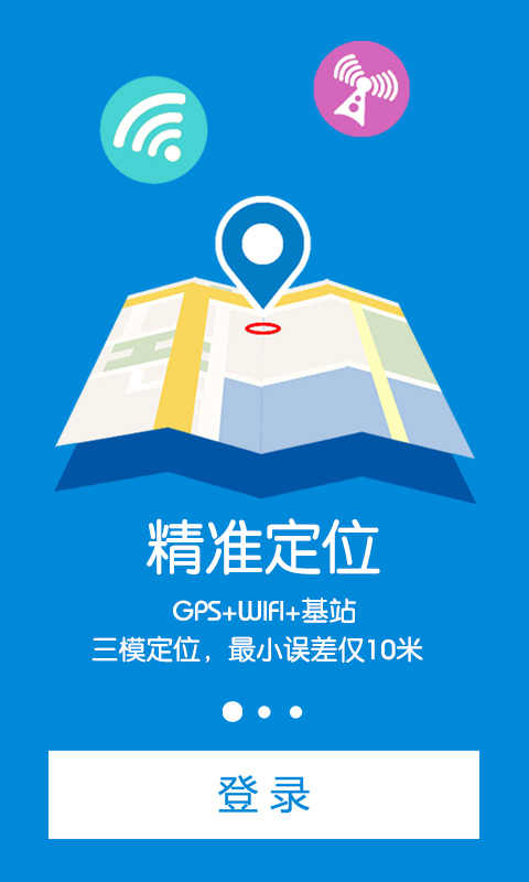 微定位