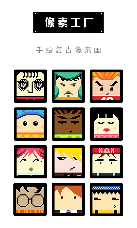 像素工廠