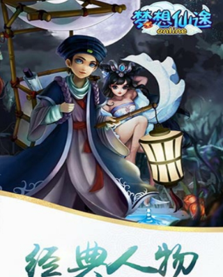 夢(mèng)想仙途