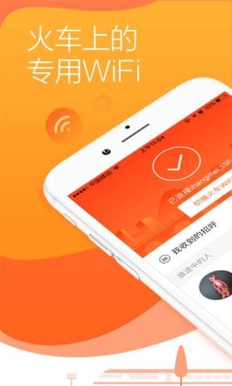往返火車WiFi