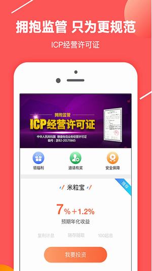 微米在線理財