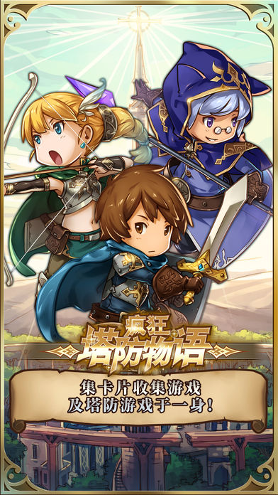 瘋狂塔防物語